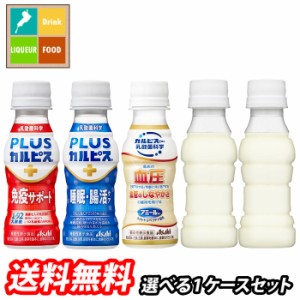 送料無料 スマプレ アサヒ L-92 プラスカルピス アミール 100ml 選べる 30本（30本×1）1ケース 選り取り よりどり 