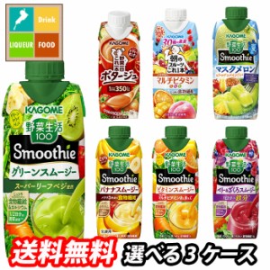 送料無料 スマプレ カゴメ スムージー 野菜生活100 野菜ジュース 選べる 36本（12本×3） 3ケース 選り取り よりどり