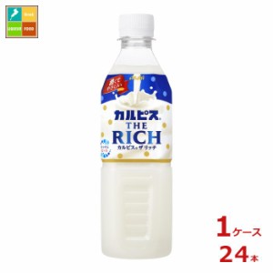 送料無料 アサヒ カルピス ザ リッチ（自販機用）490ml×1ケース（全24本）