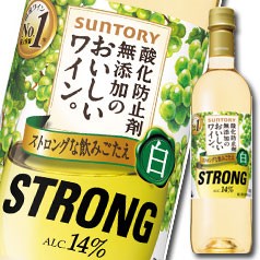 サントリー 酸化防止無添加おいしいワイン ストロング 白 7mlの価格と最安値 おすすめ通販を激安で