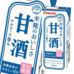 送料無料 マルサン 甘酒 200ml 紙パック ×1ケース（全24本） 