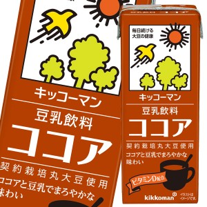 送料無料 キッコーマン 豆乳飲料 ココア 200ml 紙パック ×3ケース（全54本）