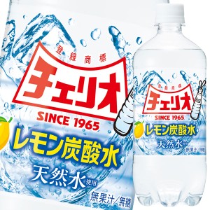 送料無料 チェリオ 炭酸水レモンメガボトル700ml 1ケース 全本 新商品 新発売 の通販はau Pay マーケット 近江うまいもん屋 商品ロットナンバー