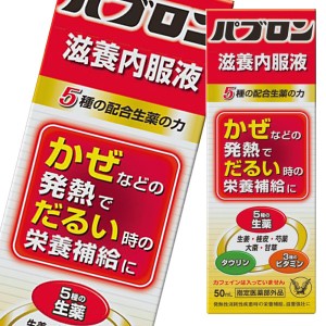 送料無料 大正製薬 パブロン滋養内服液50mL×1ケース（全60本）