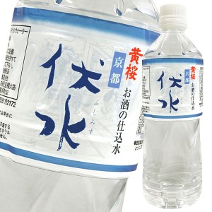 送料無料 黄桜 お酒の仕込み水 伏水530ml×2ケース（全48本）