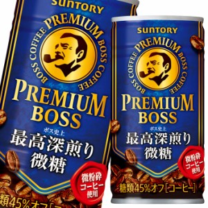 送料無料 サントリー プレミアムボス 微糖185g缶×2ケース（全60本）