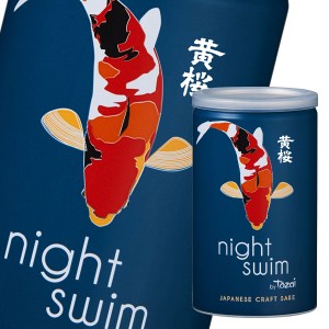 送料無料 黄桜 night swim180ml缶×2ケース（全60本）