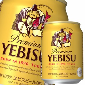 送料無料 サッポロ ヱビスビール250ml缶×1ケース（全24本）