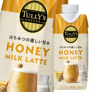 送料無料 伊藤園 タリーズコーヒー ハニーミルクラテ330ml 紙パック ×3ケース（全36本）