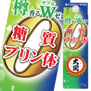 送料無料 大関 樽香る糖質プリン体Wゼロ1.8Lパック×2ケース（全12本）