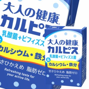 送料無料 エルビー 大人の健康 カルピス 乳酸菌＋ビフィズス菌＆カルシウム 鉄分125ml 紙パック ×4ケース（全96本）