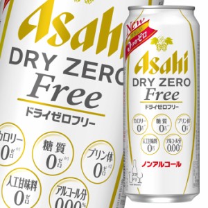 送料無料 アサヒ ドライゼロフリー500ml缶×2ケース（全48本）