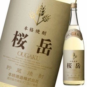 送料無料 本坊酒造 25度貯蔵焼酎 桜岳1.8L瓶×1ケース（全6本）