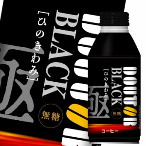 送料無料 スマプレ ドトール コーヒー ひのきわみブラック無糖390gボトル缶×1ケース（全24本）