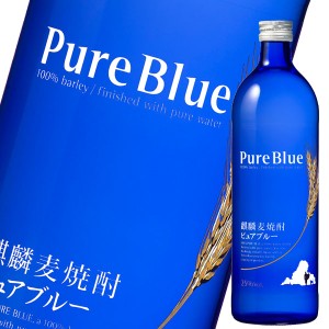 送料無料 メルシャン 25度 麒麟麦焼酎 ピュアブルー700ml瓶×1ケース（全12本）