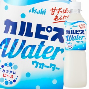 送料無料 アサヒ カルピスウォーター500ml×2ケース（全48本）