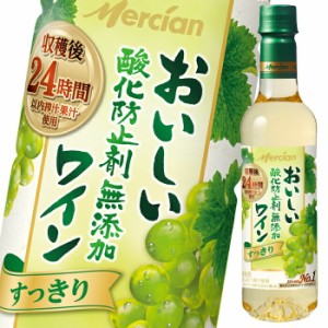 送料無料 メルシャン おいしい酸化防止剤無添加白ワイン720ml×1ケース（全12本）