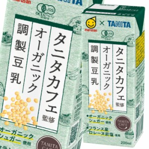 送料無料 マルサン タニタカフェ監修 オーガニック 調製豆乳 200ml 紙パック ×4ケース（全96本）