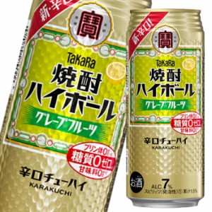 送料無料 宝酒造 タカラ焼酎ハイボール グレープフルーツ500ml缶×2ケース（全48本）