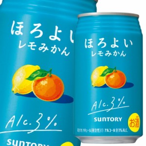 送料無料 サントリー ほろよい レモみかん350ml缶×2ケース（全48本）