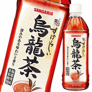 送料無料 サンガリア すばらしいお茶 烏龍茶500ml×2ケース（全48本）