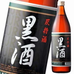 送料無料 東酒造 灰持酒 黒酒900ml瓶×1ケース（全12本）