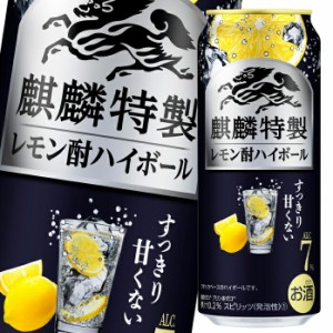 送料無料 キリン 麒麟特製レモン酎ハイボール500ml缶×2ケース（全48本）