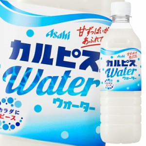 送料無料 アサヒ カルピスウォーター（自販機用）490ml×2ケース（全48本）