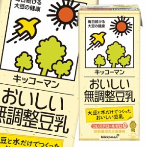 送料無料 キッコーマン おいしい無調整豆乳1L 紙パック ×1ケース（全6本）