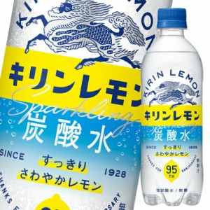 送料無料 キリン キリンレモン炭酸水500ml×2ケース（全48本） 