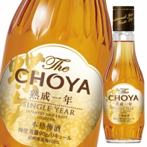 送料無料 チョーヤ 梅酒 THE CHOYA 熟成1年 200ml 瓶×2ケース（全24本）