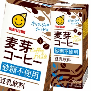送料無料 マルサン 豆乳飲料 麦芽コーヒー砂糖不使用 200ml 紙パック ×1ケース（全24本）