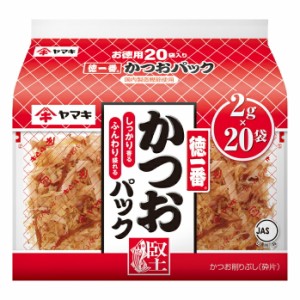 送料無料 ヤマキ 徳一番カツオパック（2gX20袋入り）×1ケース（全30本）