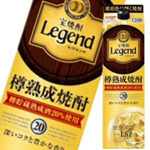 送料無料 宝酒造 宝焼酎レジェンド20度1.8L 紙パック ×1ケース（全6本）