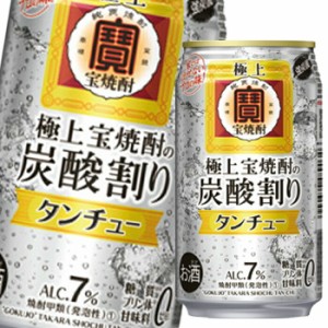 送料無料 宝酒造 極上宝焼酎タンチュー350ml缶×3ケース（全72本）