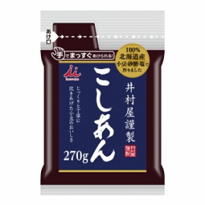 送料無料 井村屋 謹製こしあん270g×2ケース（全20本）