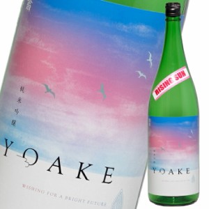 送料無料 京都府 北川本家 富翁 純米吟醸 原酒-YOAKE-RISING SUN 1.8L瓶×2ケース（全12本）【数量限定】