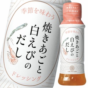 送料無料 イカリソース 季の皿 焼きあごと白えびのだしドレッシング170ml×1ケース（全12本）