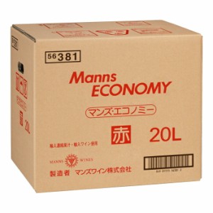 送料無料 マンズワイン エコノミー 赤20L×2本