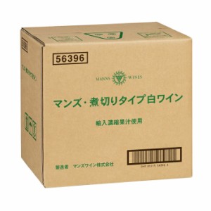 送料無料 マンズワイン 煮切りタイプ白ワイン10L×2本