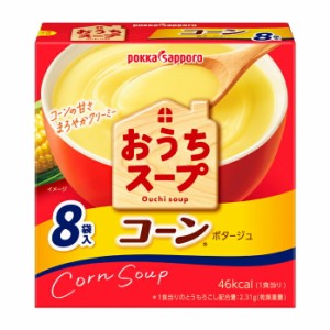 送料無料 ポッカサッポロ おうちスープ コーン8袋入箱96.0g×1ケース（全40本）