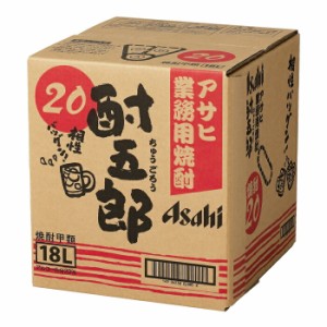 送料無料 アサヒ 20度 業務用焼酎 酎五郎18Lバックインボックス×2本