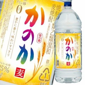 送料無料 アサヒ 25度 麦焼酎 かのか4Lペット×2ケース（全8本）