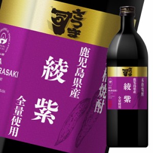 送料無料 アサヒ 25度 本格芋焼酎 さつま司 綾紫720ml瓶×1ケース（全12本）