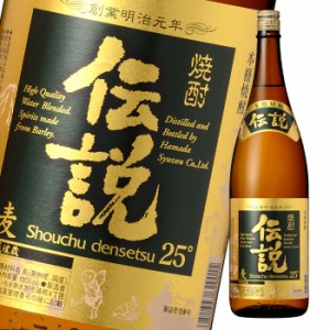 送料無料 濱田酒造 25度 焼酎伝説1.8L瓶×1ケース（全6本）