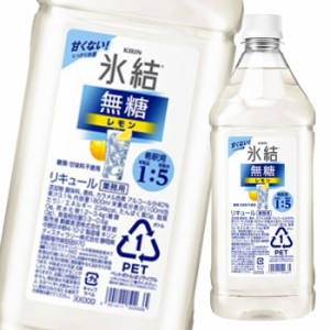 送料無料 キリン 40％ 氷結無糖 レモン コンク1.8L×1ケース（全6本）