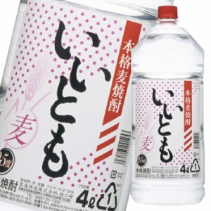 送料無料 雲海酒造 25度 いいとも4Lペット×2ケース（全8本）