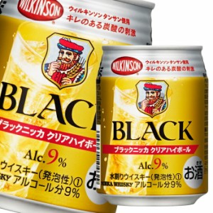 送料無料 アサヒ 9％ ブラックニッカ クリアハイボール250ml缶×3ケース（全72本）