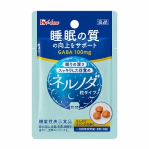 送料無料 ハウス ネルノダ 粒タイプ3粒入×1ケース（全120本）