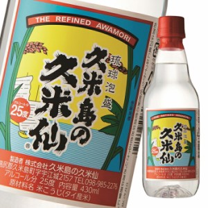 送料無料 泡盛 久米島の久米仙 25度 430mlペットボトル×2ケース（全24本） 